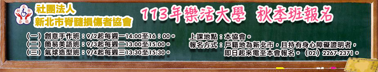 113年樂活大學秋季班.jpg